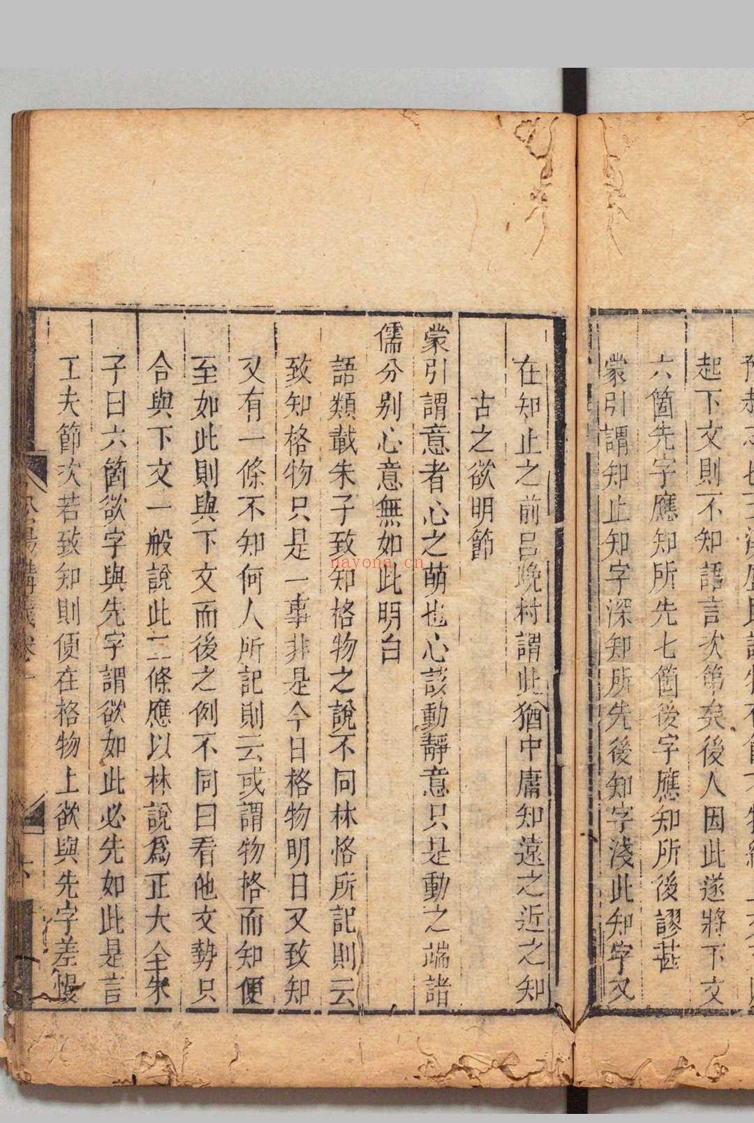 松阳讲义 12卷 陆陇其 侯铨 清刊本