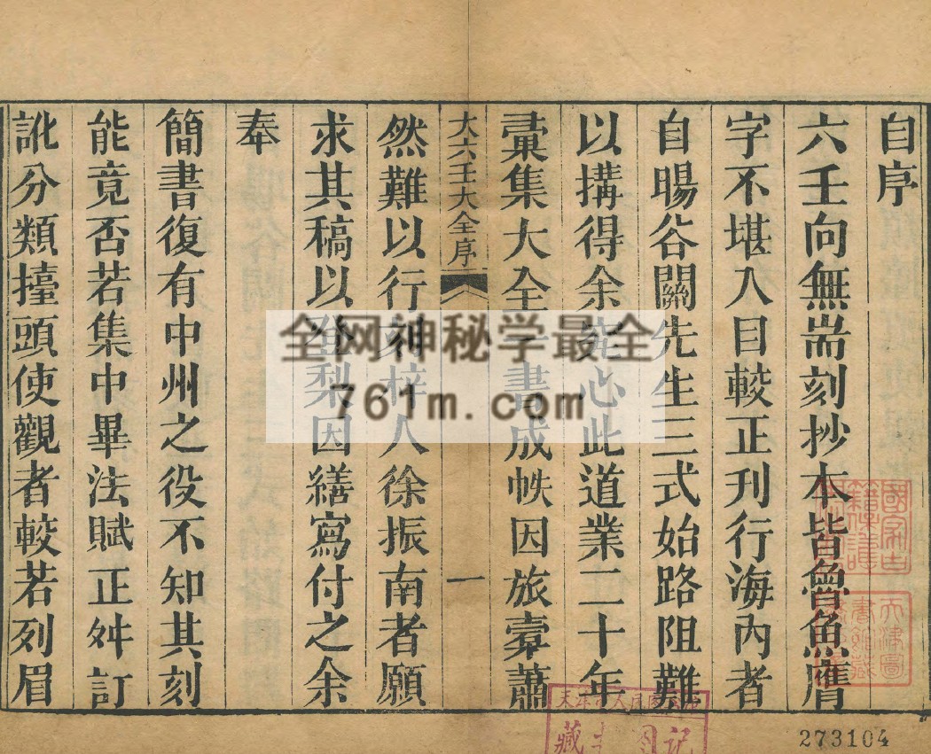 免费:大六壬大全.十三卷.清.郭载騋(字御青)校订.清光绪十二年扫叶山房刊本