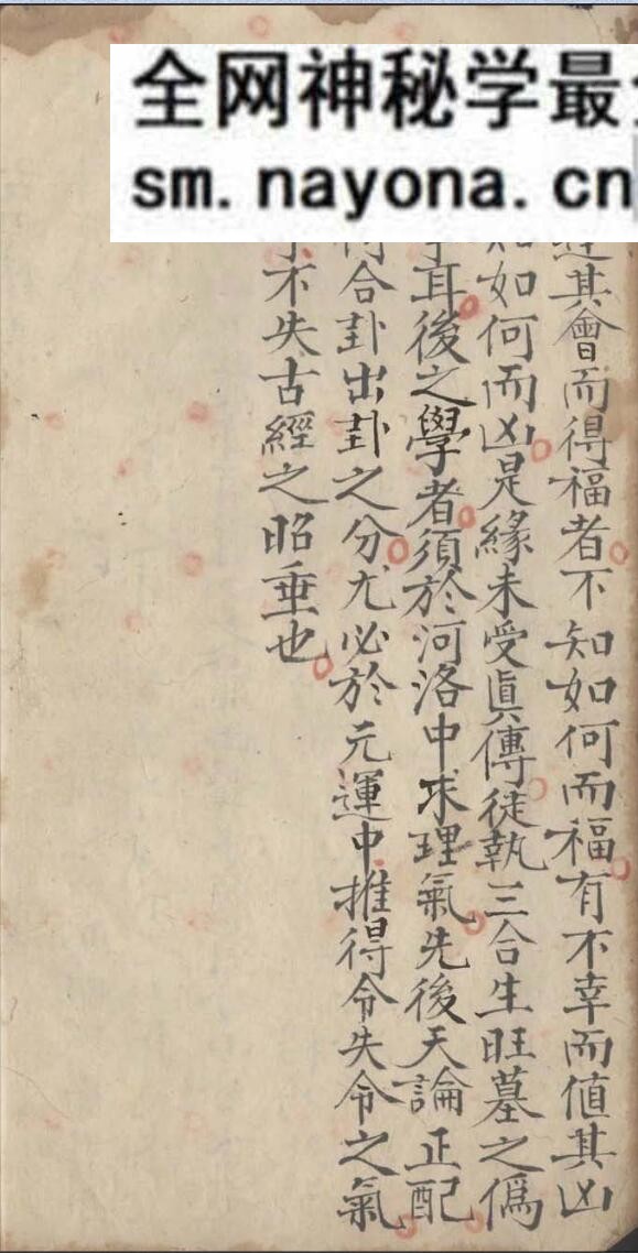 《三元天心正运》