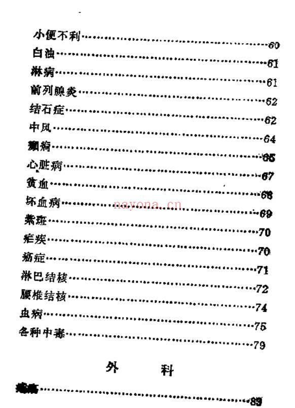 北京中草药验方汇编