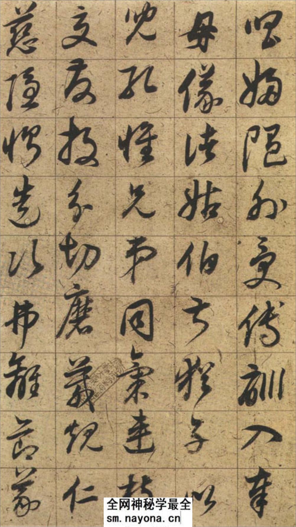 (明)董其昌草书千字文 - 第9页预览图