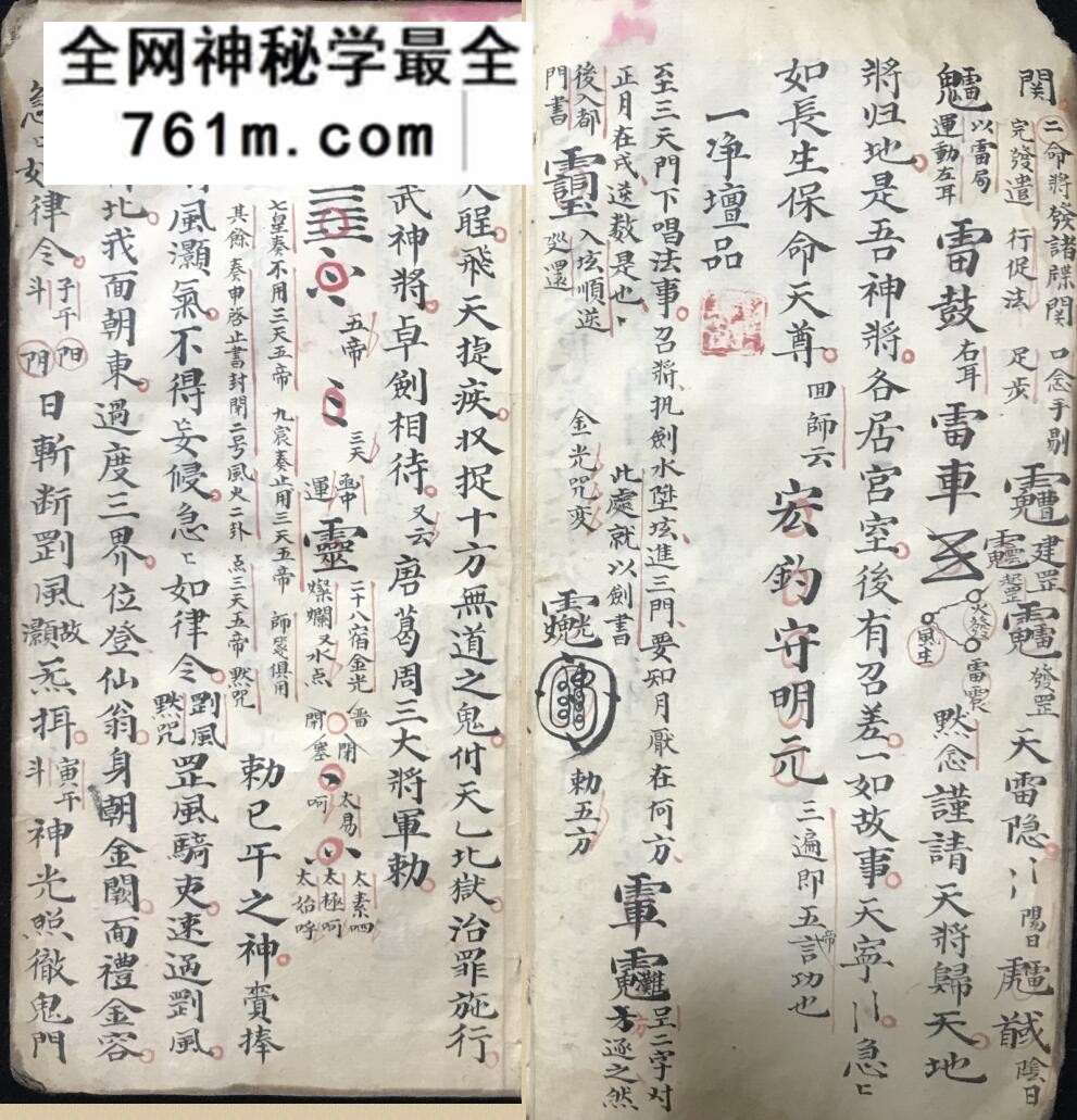 《太上三五都功经箓》