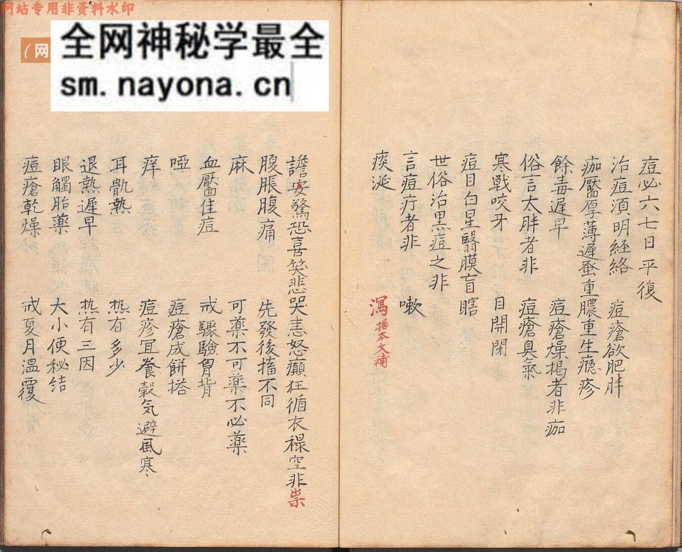 中医痘科古籍《痘疹正宗》高武