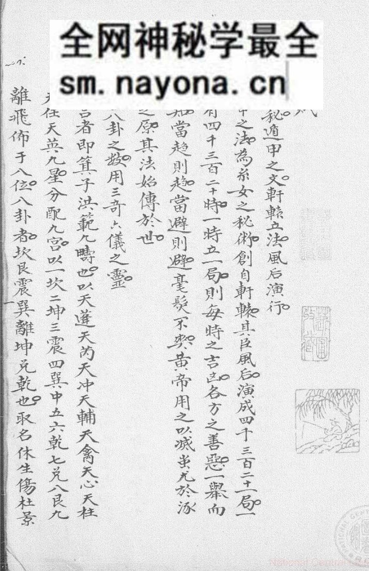 钦天监奇门遁甲秘本《武侯奇门遁甲玄机赋》