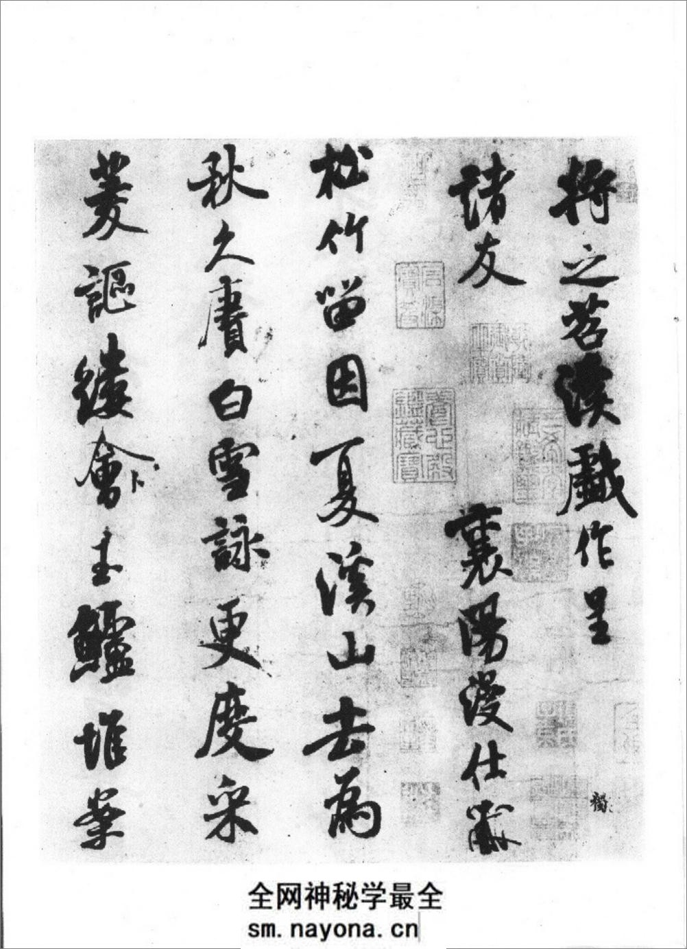[宋米芾苕溪诗卷].《历代碑帖法书选》编辑组 - 第4页预览图