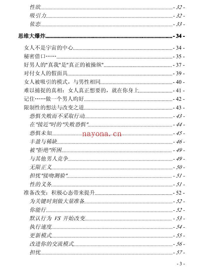 致命诱惑