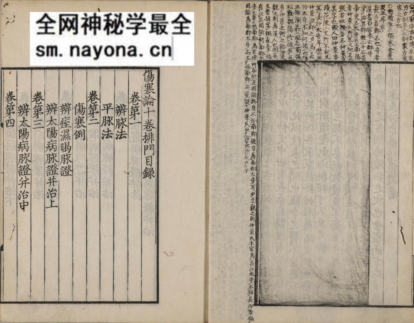 《注解伤寒论》十卷
