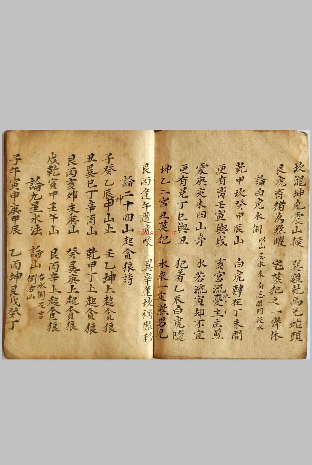 《地理辩》