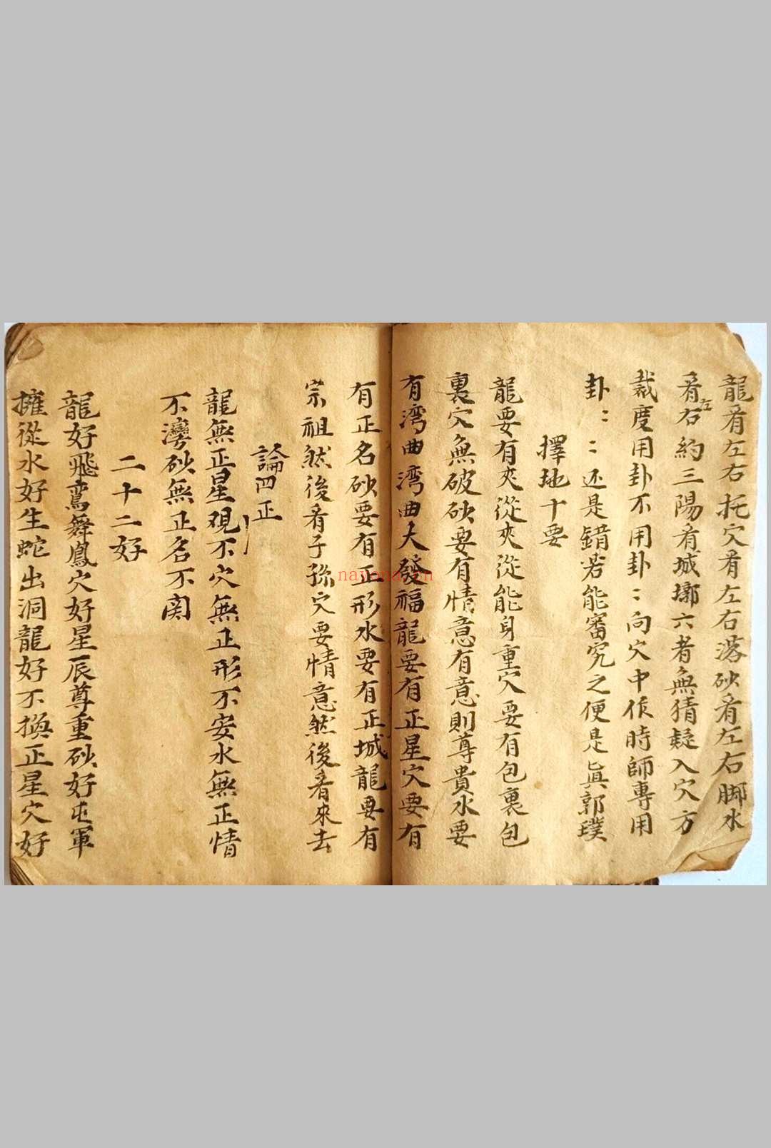 《地理辩》