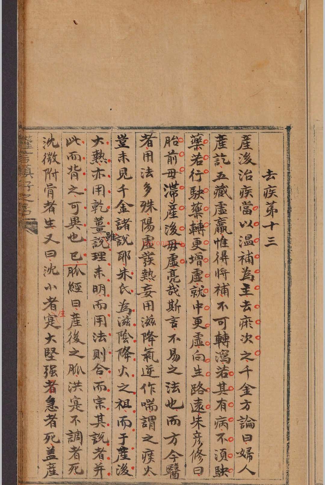 产孕集.二卷.张曜孙.清