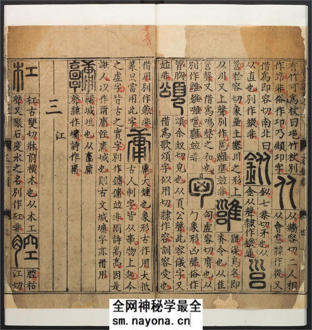 六书正讹.5卷.周伯琦撰.明刻本 - 第15页预览图