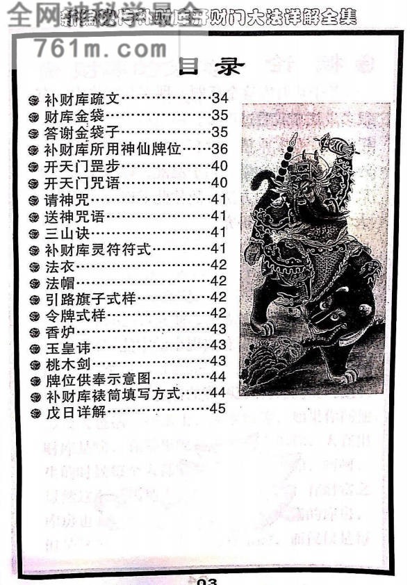 新编密传补财库开财门大法详解全集