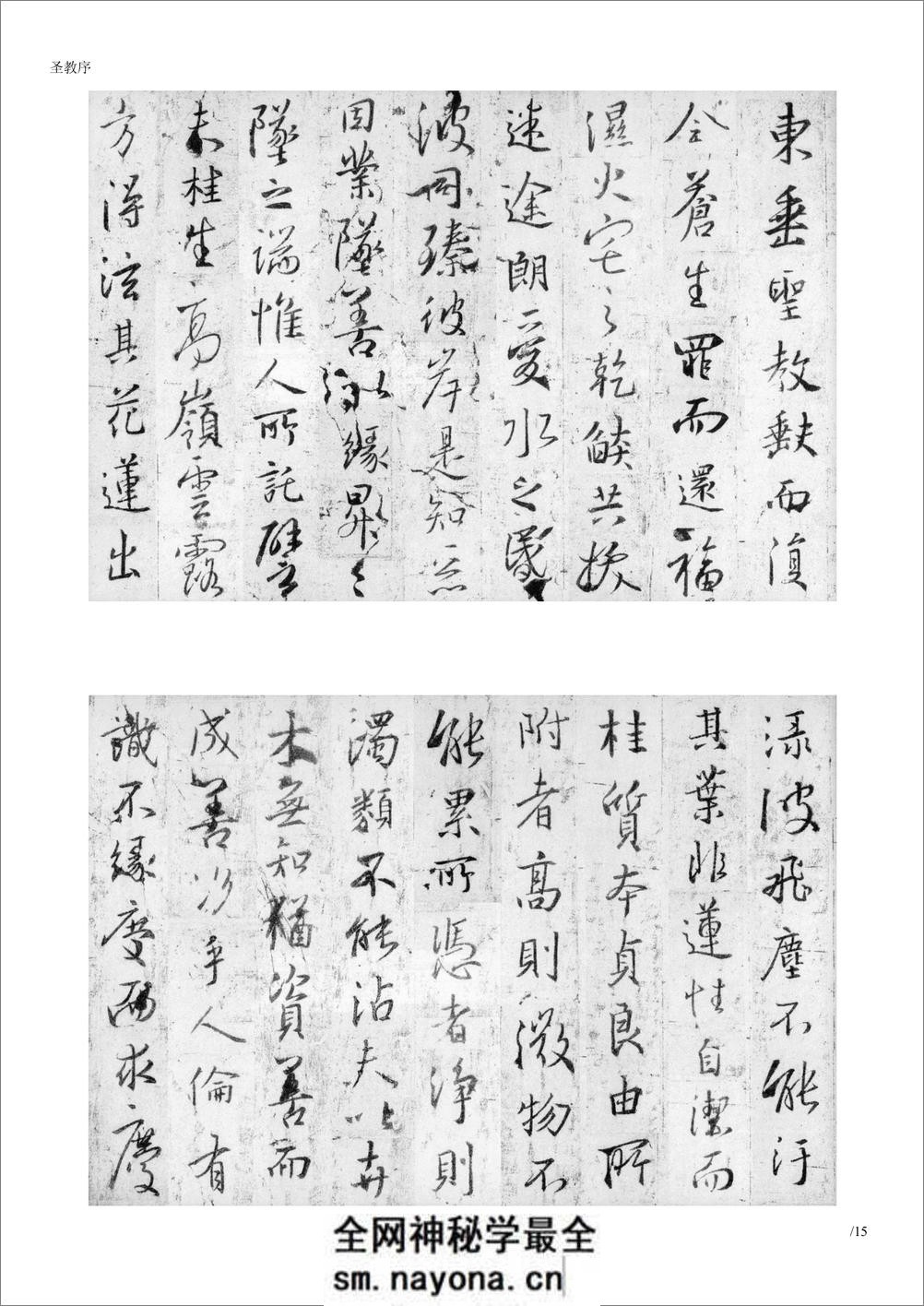(东晋)王羲之《圣教序》-白底黑字-怀仁集王圣教序-打印版 - 第6页预览图