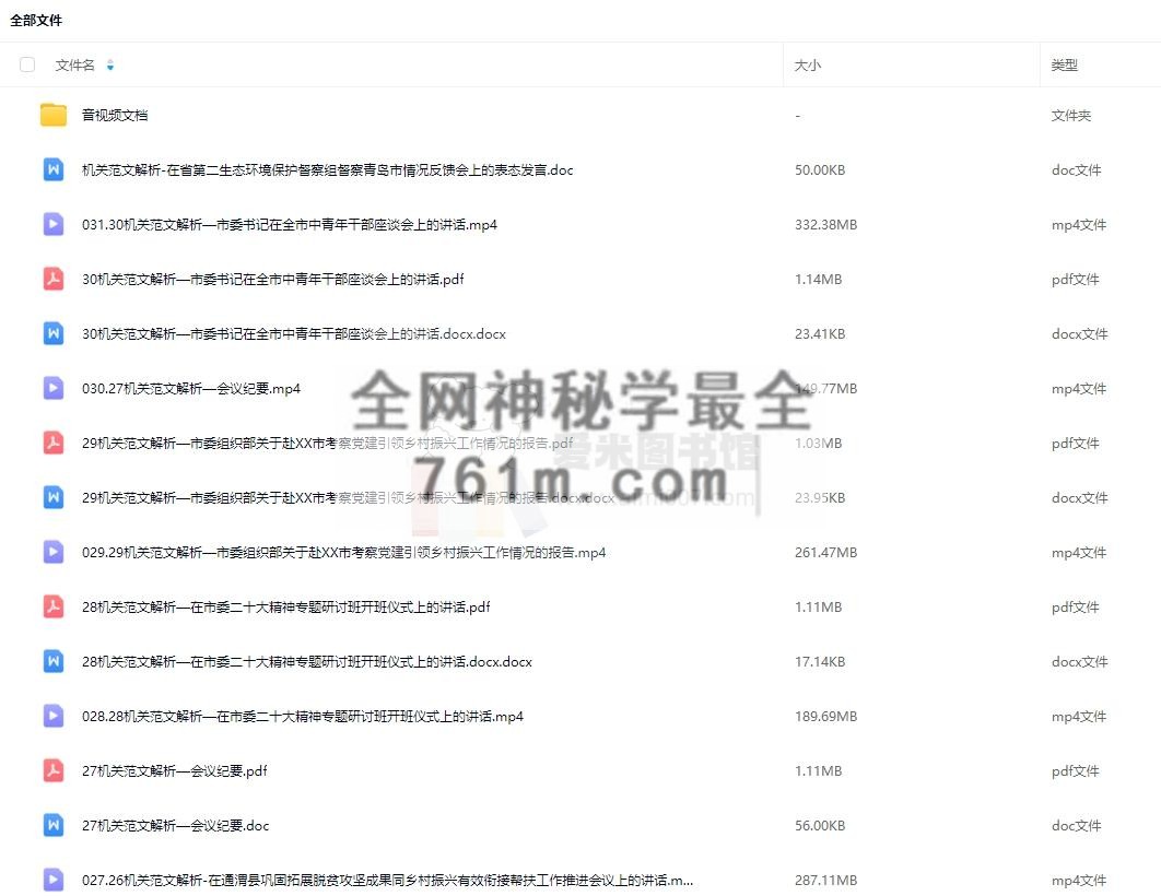 好大哥遴选带学《机关范文解析》