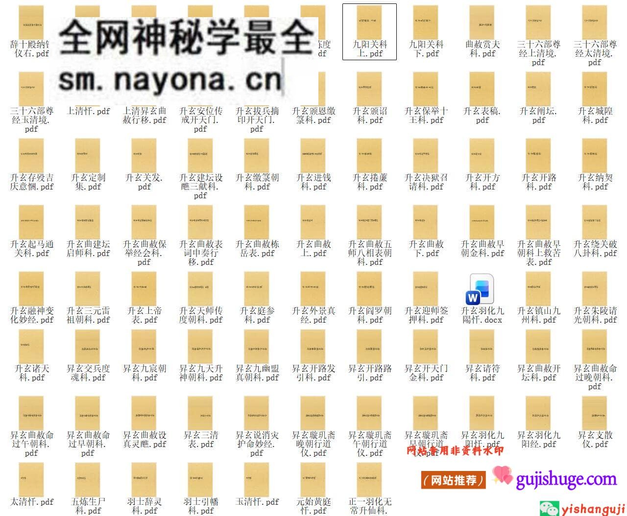 道教经科仪本《升玄羽化科一宗》八十三本
