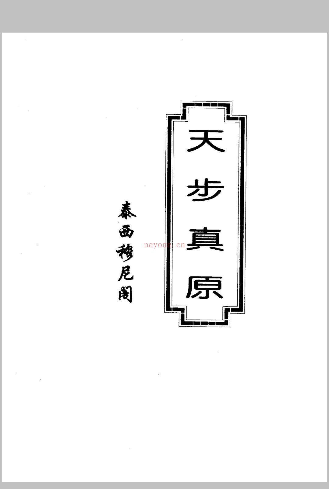 术数全书