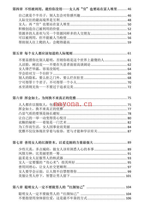 女性人情宝典