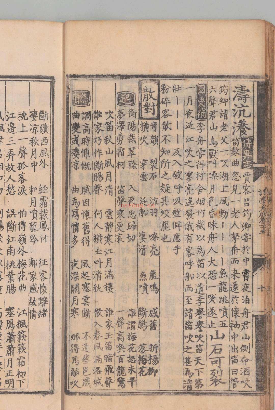 联新事备诗学大成 30卷 林桢(元)刊本 ,明 , 经厂