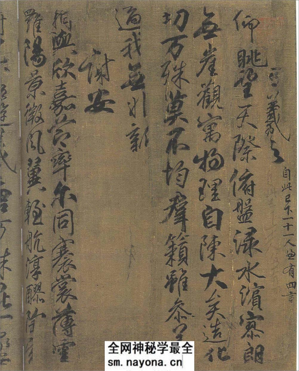 (唐)柳公权行书兰亭诗(兰亭八柱第四) - 第11页预览图