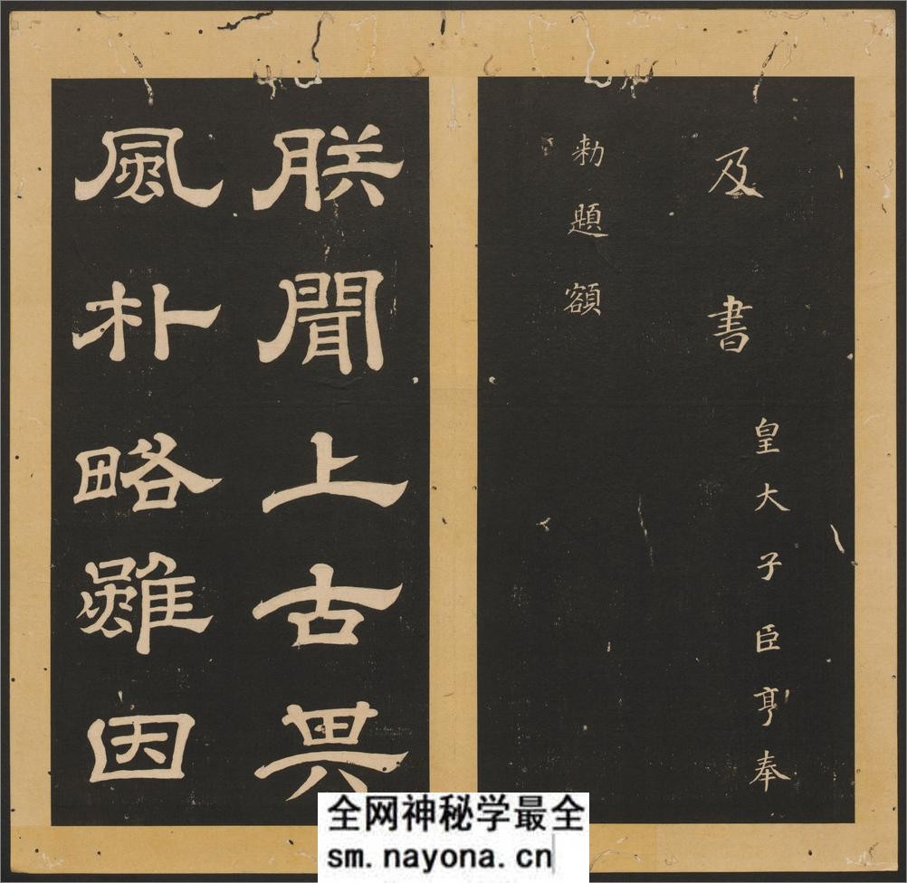 石台孝经.唐玄宗撰书.李亨篆额.天宝四年刻.清末拓本 - 第19页预览图