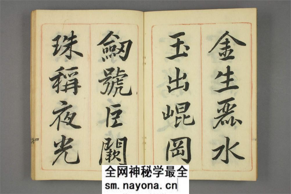 小竹斎千字文.乾坤.小竹老人书 - 第5页预览图