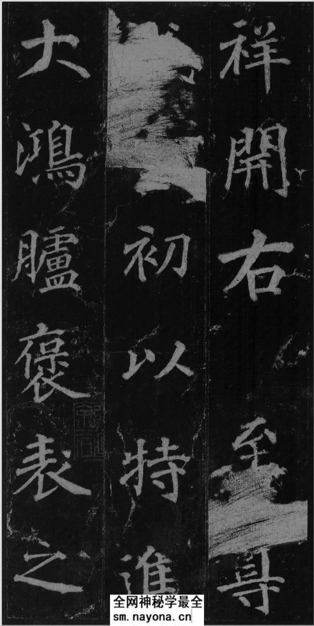 (唐)徐浩楷书不空和尚碑 - 第8页预览图