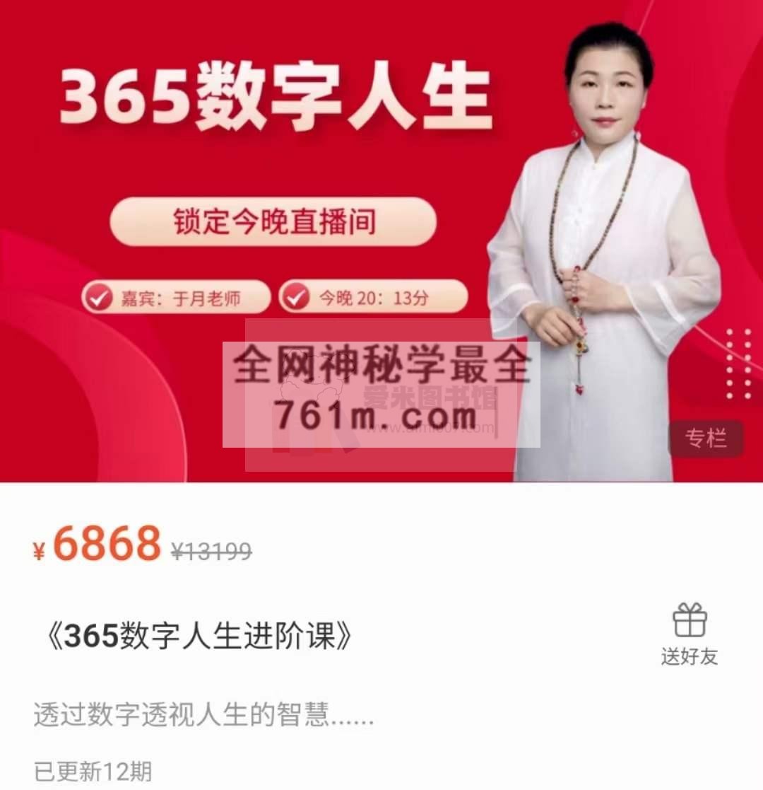 【越乾学堂】《365数字人生进阶课》