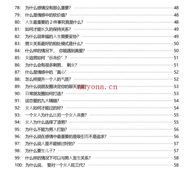 《人性情感100问+答》PDF