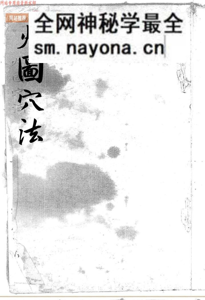 针灸古籍《火图穴法》