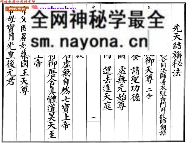 《先天结旛科》