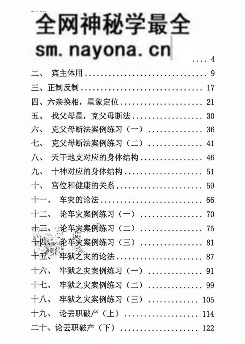 文曾-《盲派八字高级班》