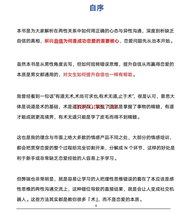迎刃《天生好手》V2.0_自信是恋爱成功第一关键