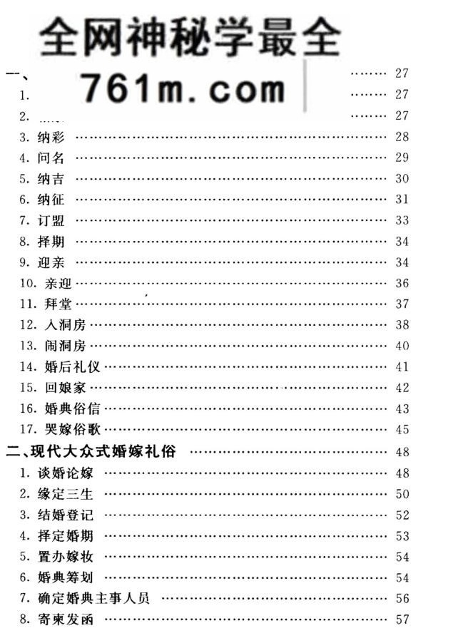 婚丧喜庆 家庭实用民俗礼仪大全-470页