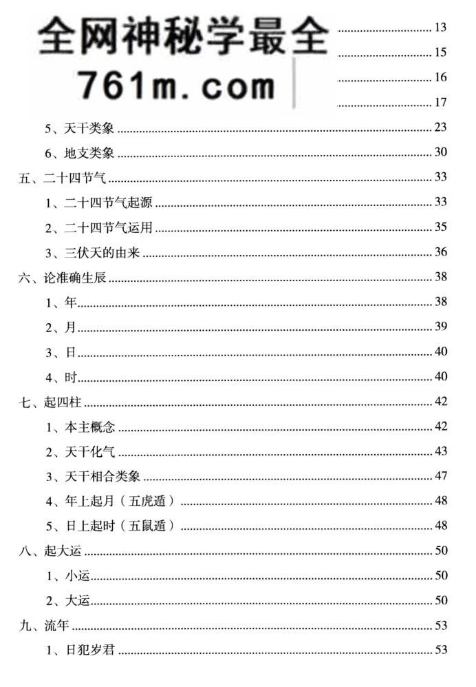 姜建朋-《子平格局解要》从入门到精通