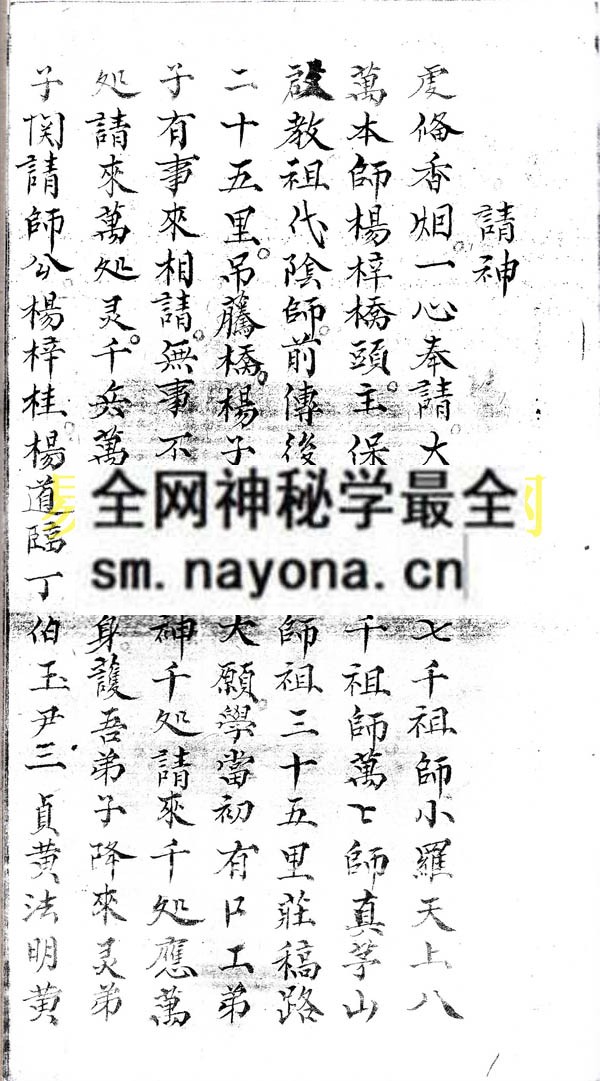 1742732346161392.jpg 跌打请神全卷 (电子版)