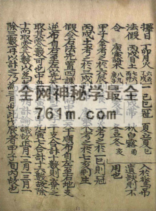 免费分享：仙秘精选
