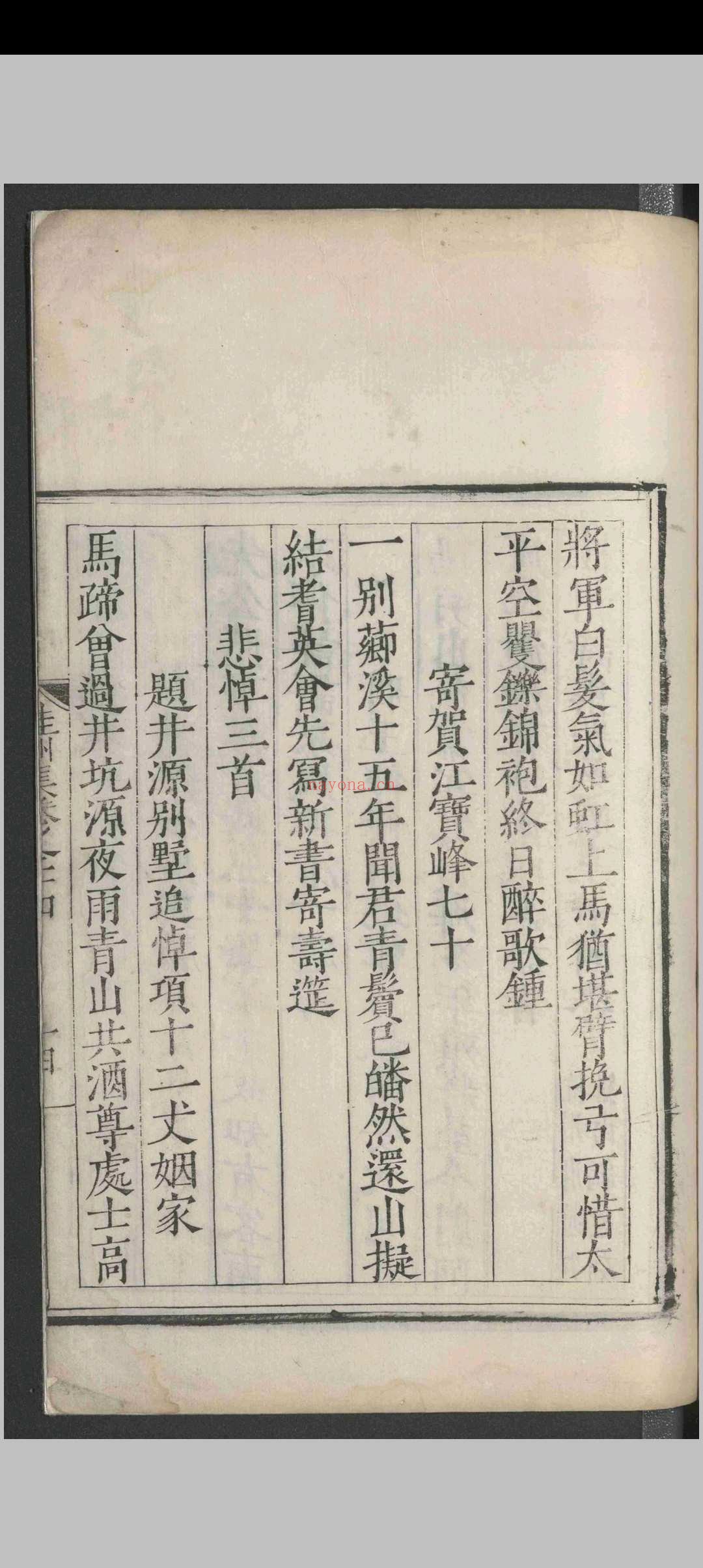 桂洲诗集.二十四卷.夏言.明嘉靖二十五年