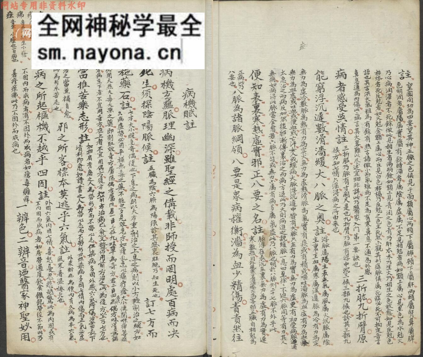 《新着脉诀要旨》