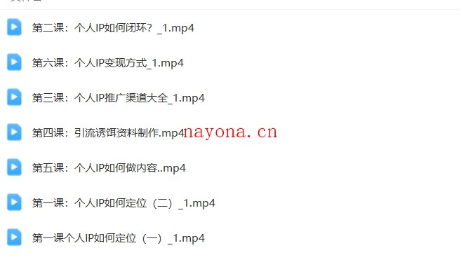 同款白杨SEO-打造个人IP视频课【Bb-0053】