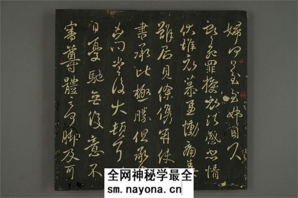 淳化贴卷九:王献之法帖 - 第6页预览图
