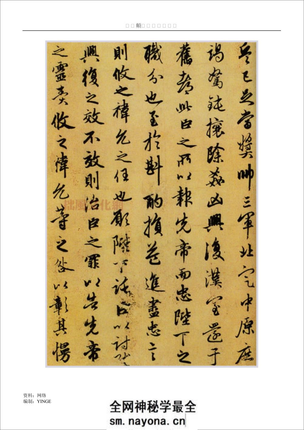 赵孟頫 行书《出师表》 - 第6页预览图