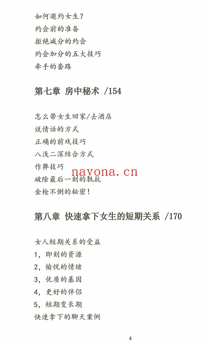 简爱《攻心为上》PDF完美扫描版