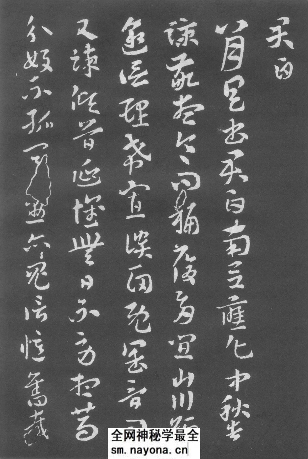 (西晋)索靖章草月仪章 - 第9页预览图