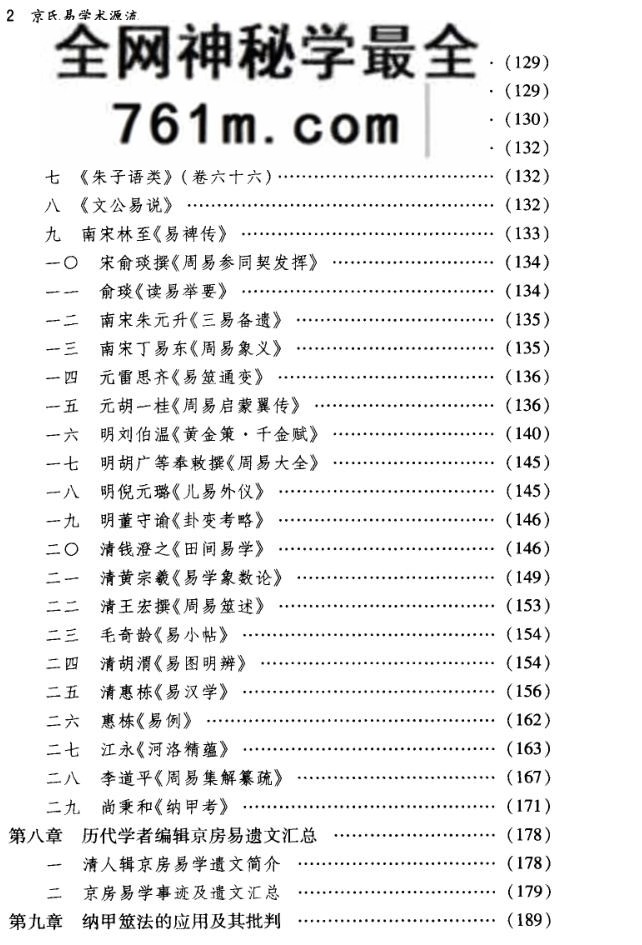 《京氏易源流》郭彧