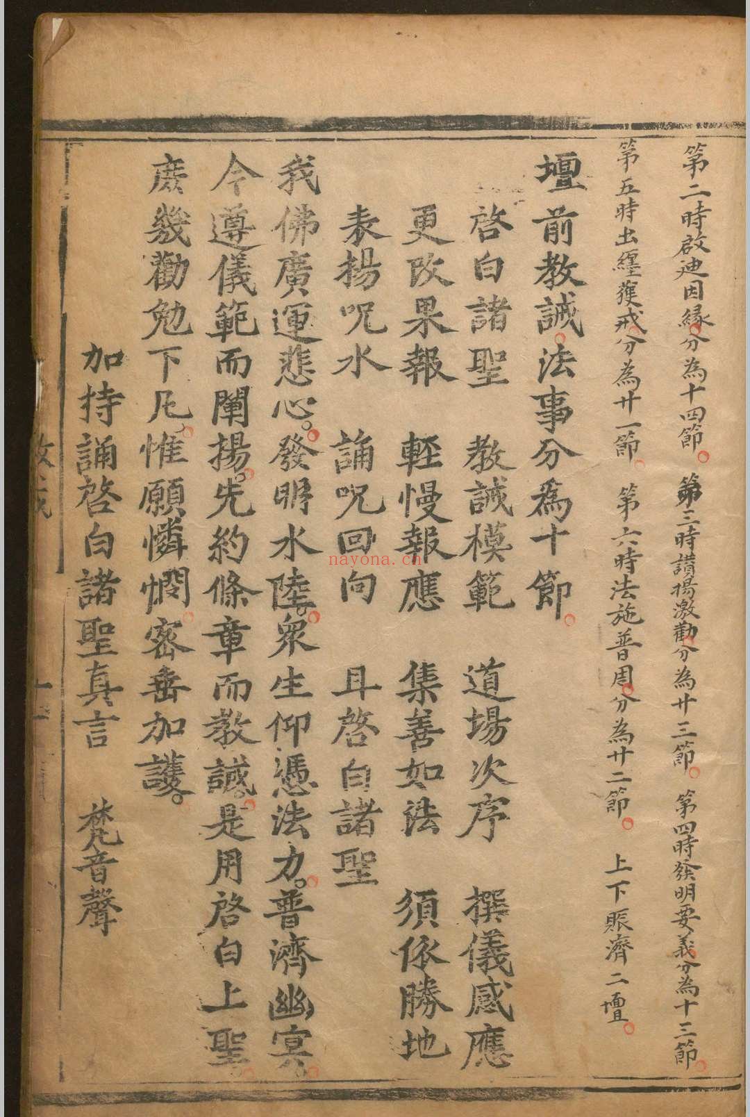 重广水陆法施无遮大斋仪.五卷.杨谔.明洪武十二年