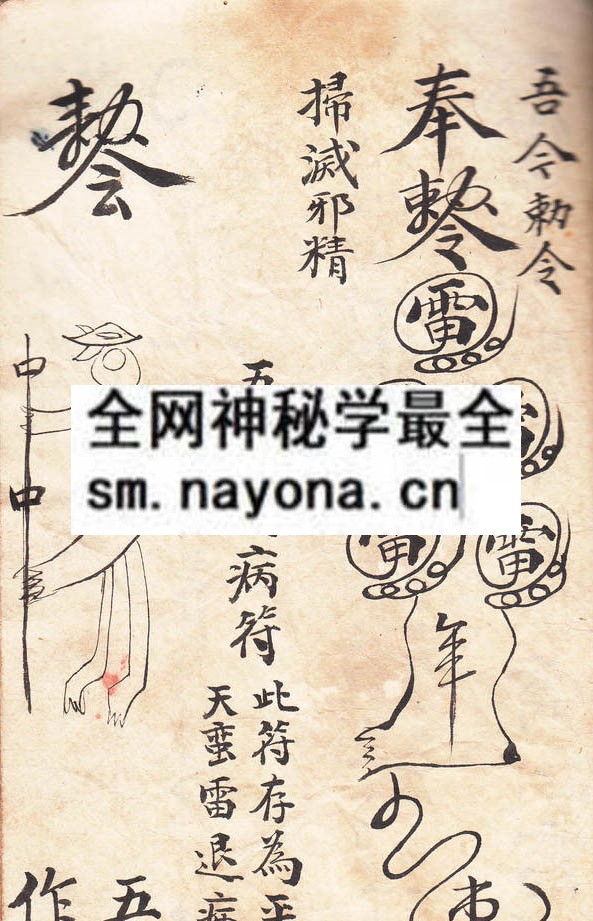 茅山符讳一宗  （原书）