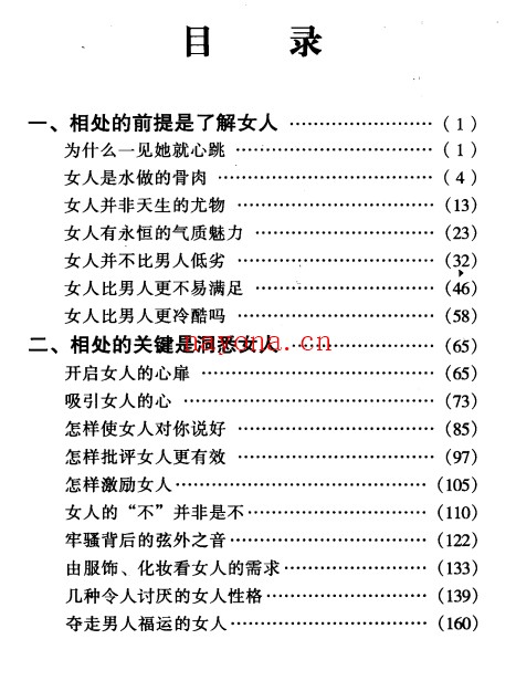 怎样与女人相处PDF