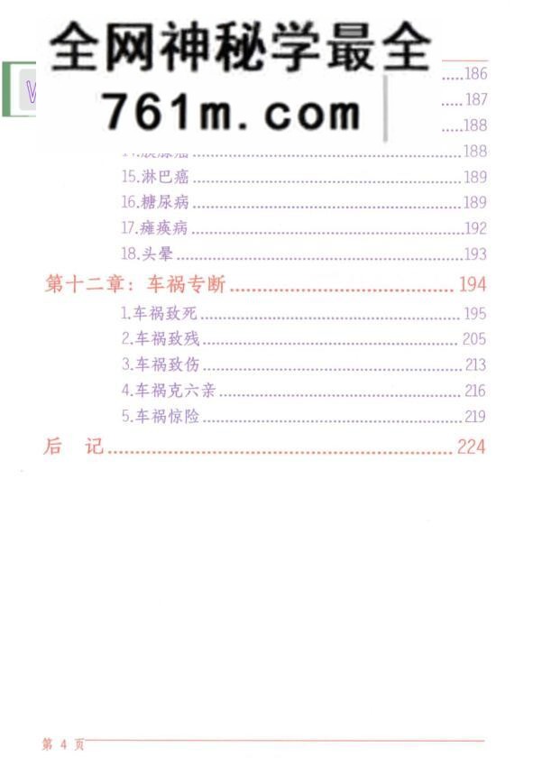 《大运流年应期》悟易斋
