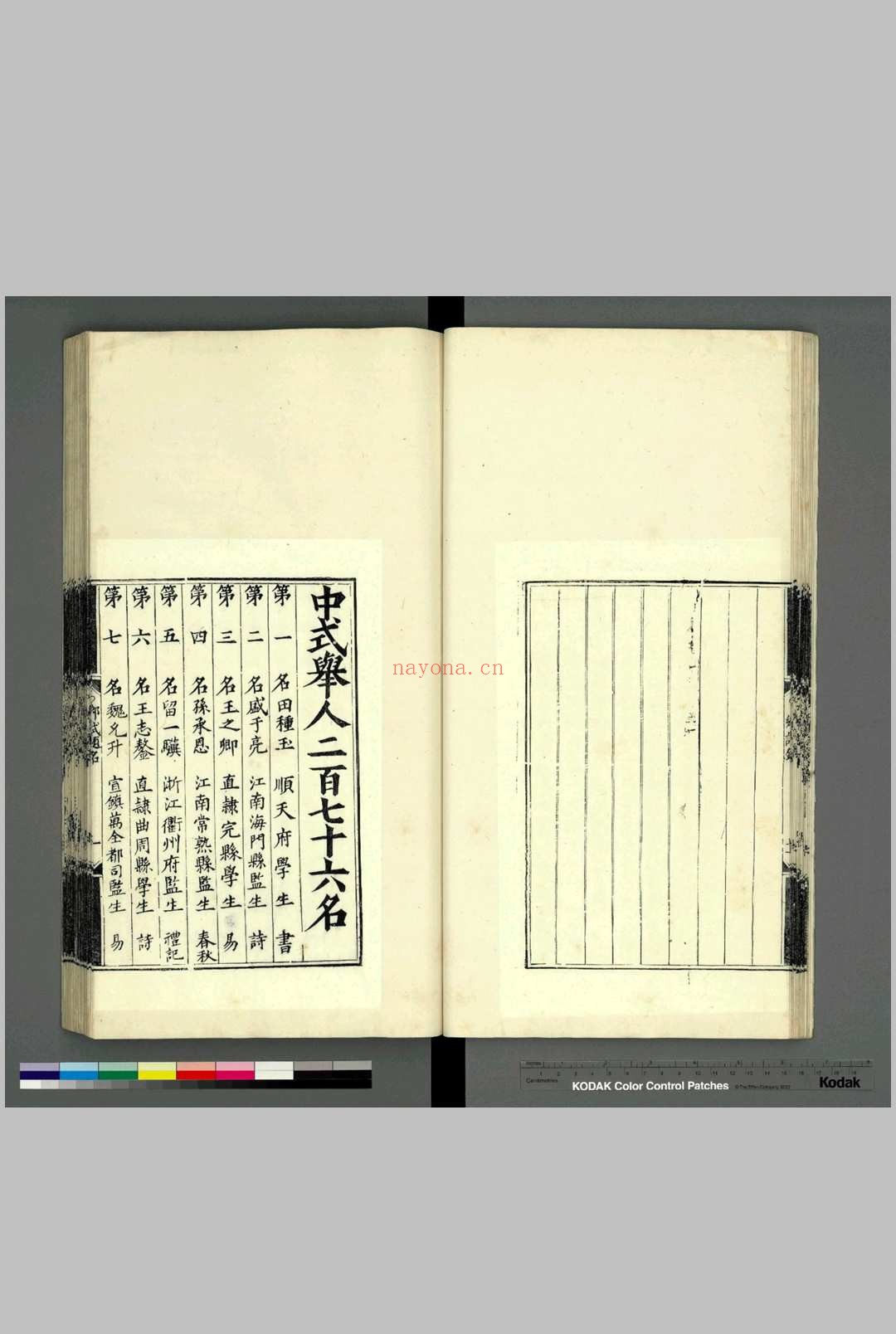 1654 顺治11年顺天府乡试录 不分卷