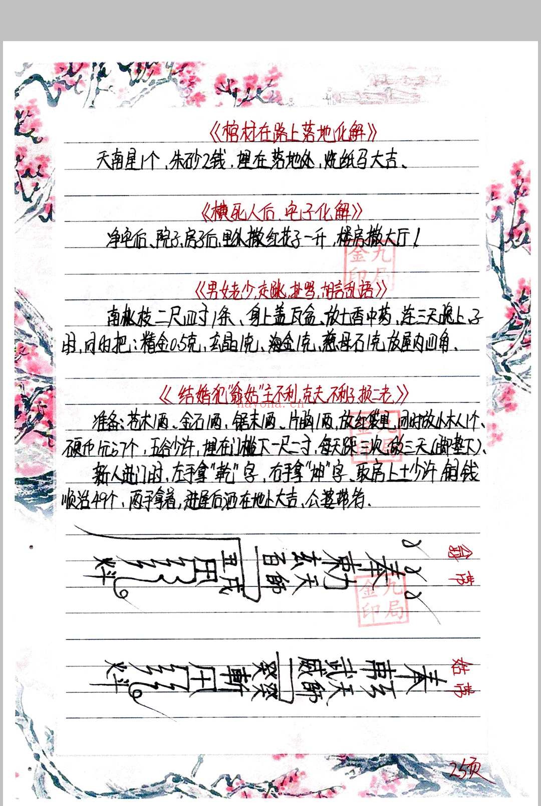 金九局-古法破解